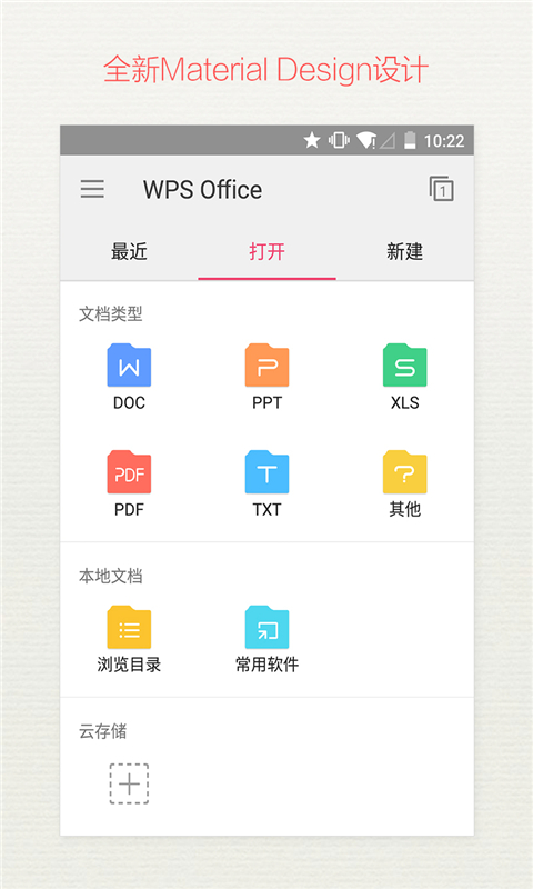 WPS Office国际版