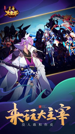 至尊大主宰手游