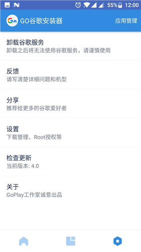 Go安装器最新版