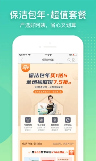 阿姨帮家政保洁