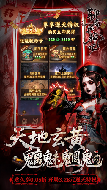 聊斋搜神记(0.05折代金升级畅玩版)