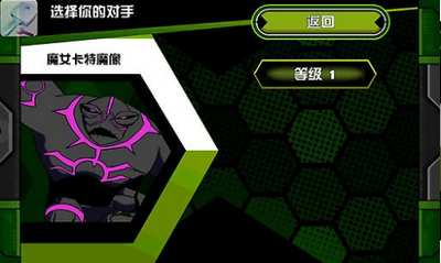 ben10终极英雄