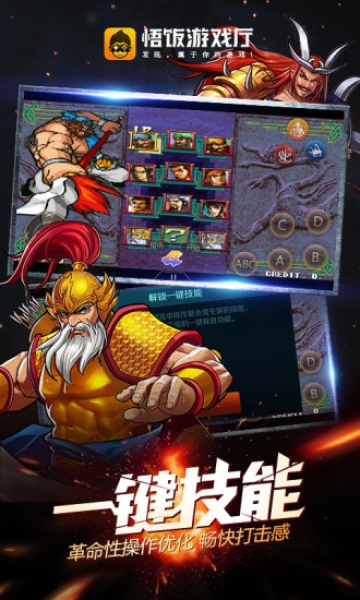 悟空游戏厅免费官方正版