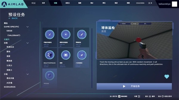 AimLab手机版