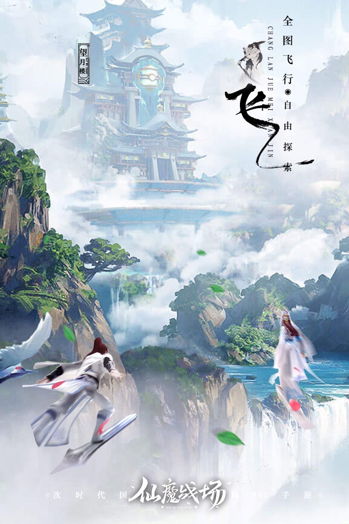 仙魔战场手游