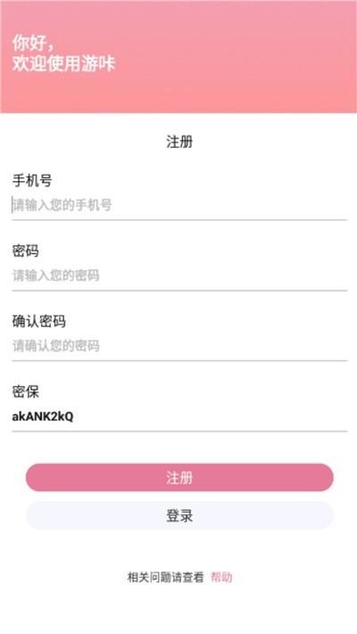 游咔游戏盒