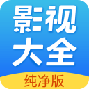 聚视影视大全2020旧版