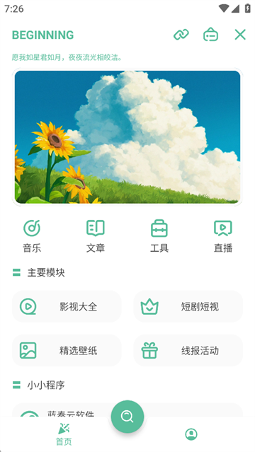 开端免费版