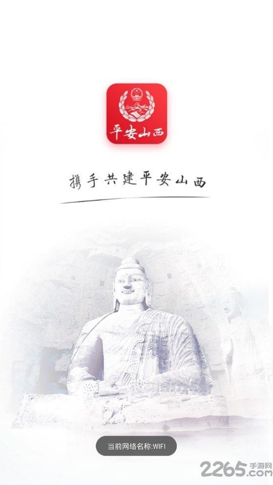 平安山西app 平安山西手机版