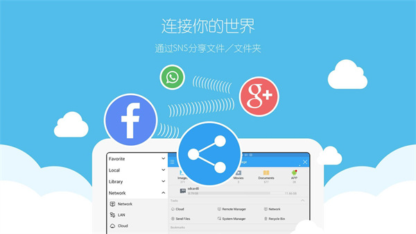 ES文件浏览器车机版