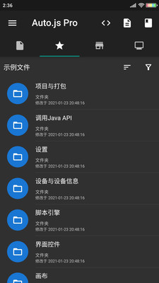 AutoJsPro编辑器