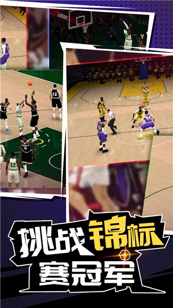 三分球大赛2024中文版