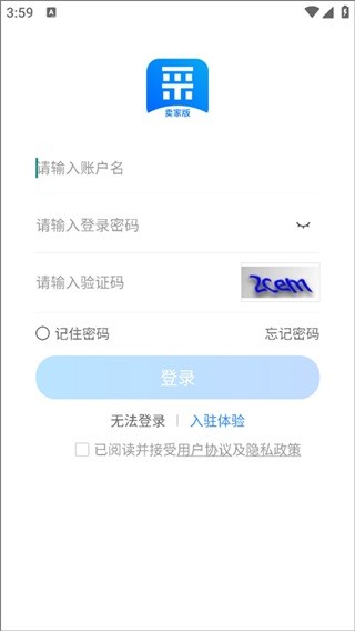 百度爱采购卖家版