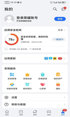 荣耀应用商店官方版