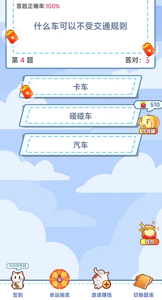 答题领红包
