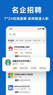 Linkedin领英职场APP