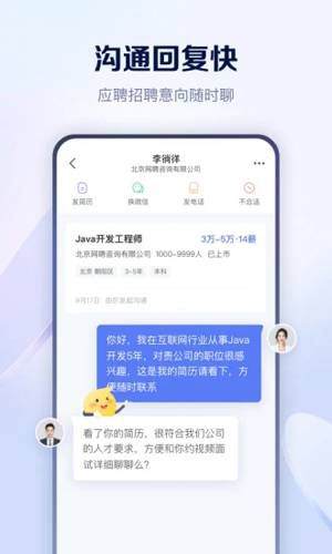 智联招聘网app专业版2026最新