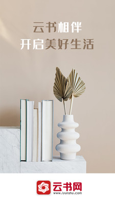 云书网APP