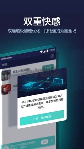 UU加速器app(无限时长)官网版最新