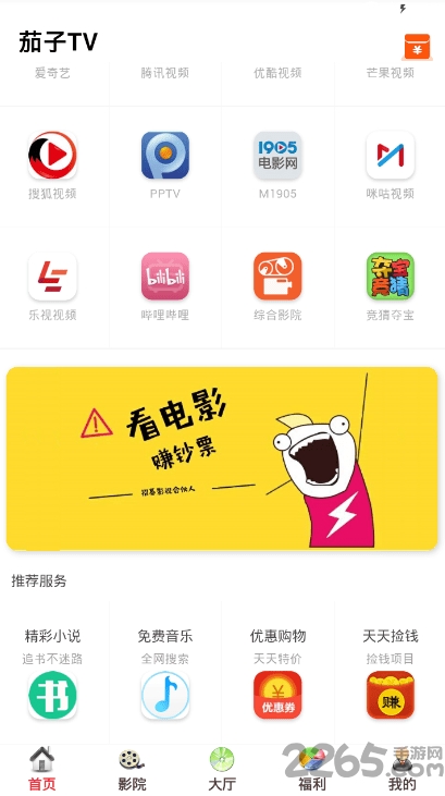 茄子TV视频APP