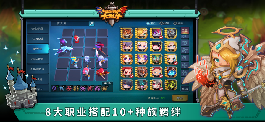 城堡传说大乱斗手机版