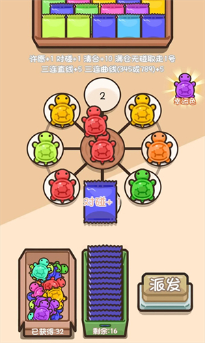乌龟对对碰手游