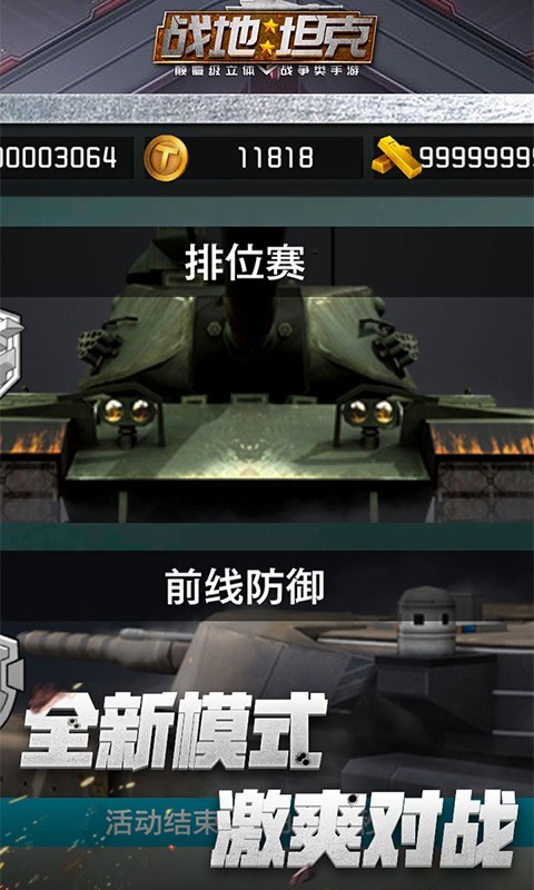 战地坦克