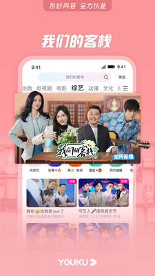 优酷手机版
