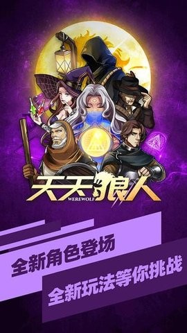 天天狼人杀JY版