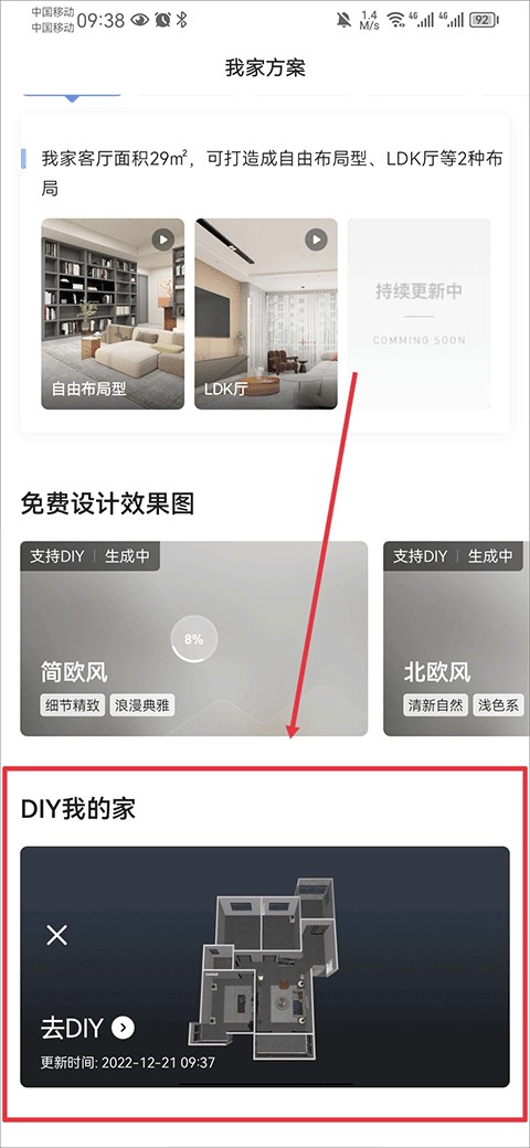 住小帮家居装修设计平台
