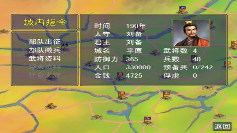 三国群英传1安卓单机版