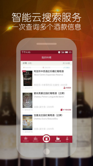 酒咔嚓[红酒鉴别APP]