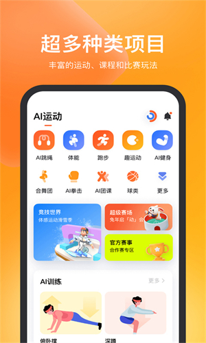 天天跳绳TV版