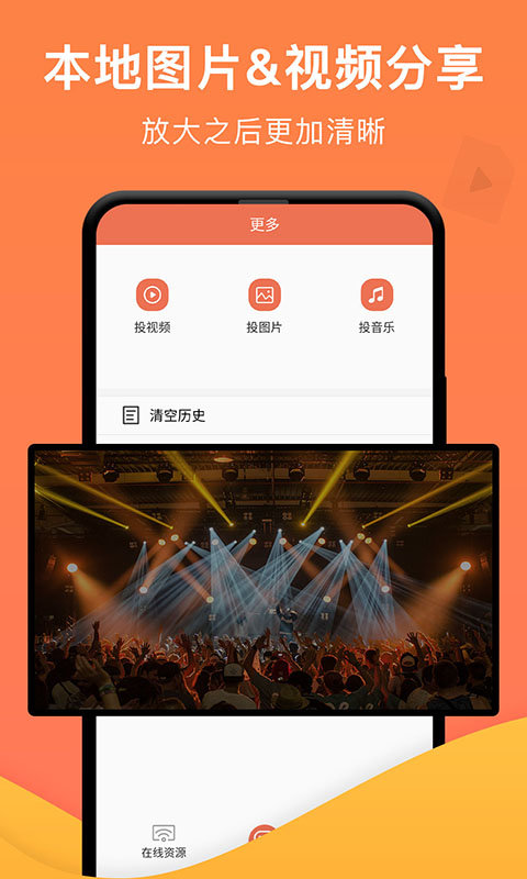一键投屏APP
