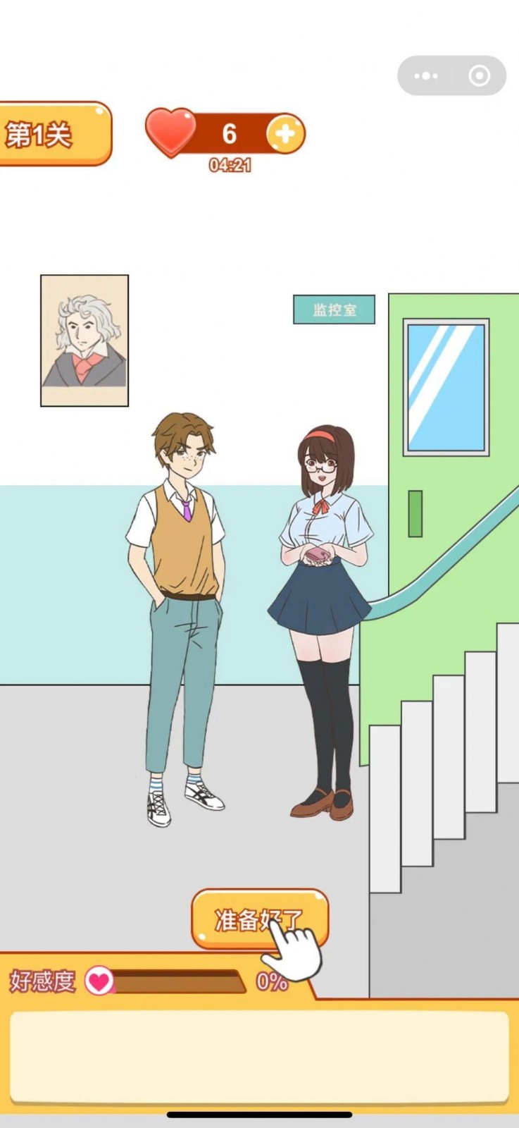 学长你好坏手游