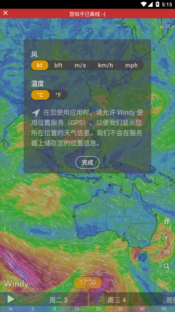 windy-天气预报小工具