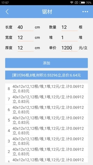 木材材积计算器工作快