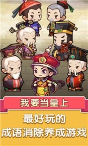 我要当皇上游戏