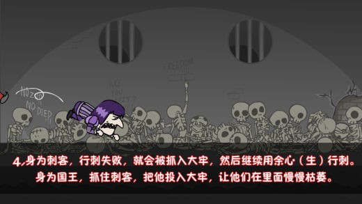 刺杀国王2