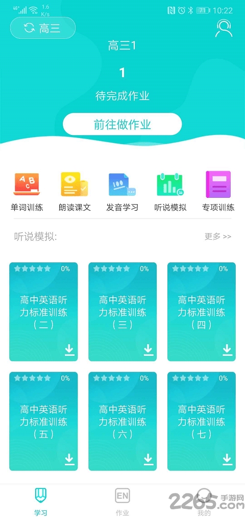 优题网app下载