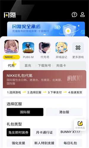 闪氪手游充值平台