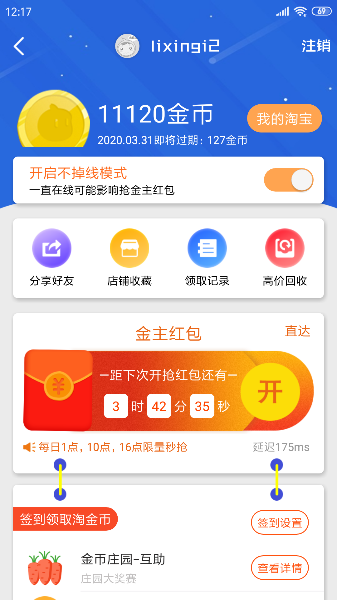 爱淘金