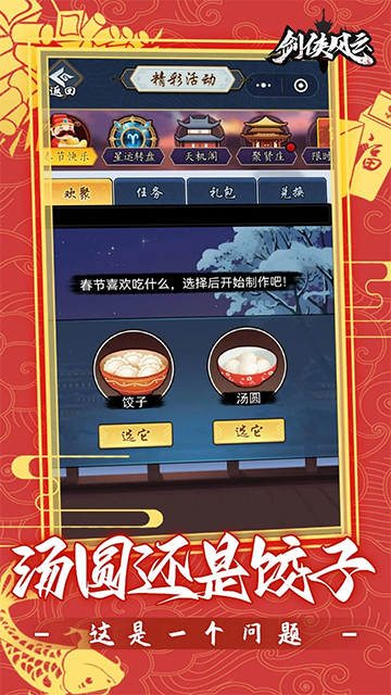 剑侠风云手游