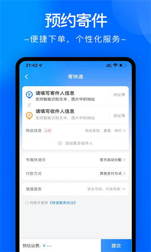 中通快递最新版本