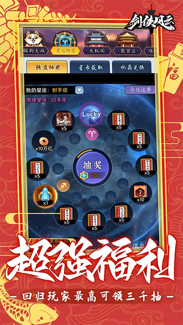 剑侠风云手游