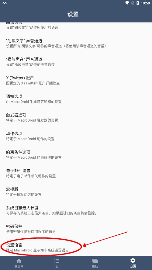MacroDroid中文版