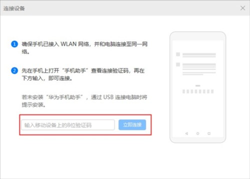 华为手机助手安卓版