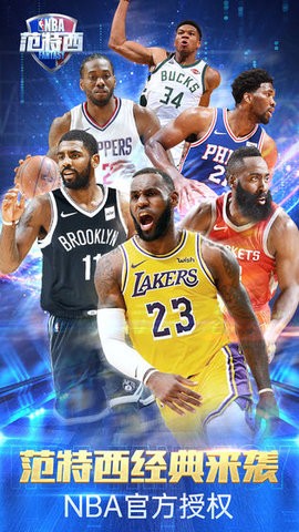 NBA范特西百度版