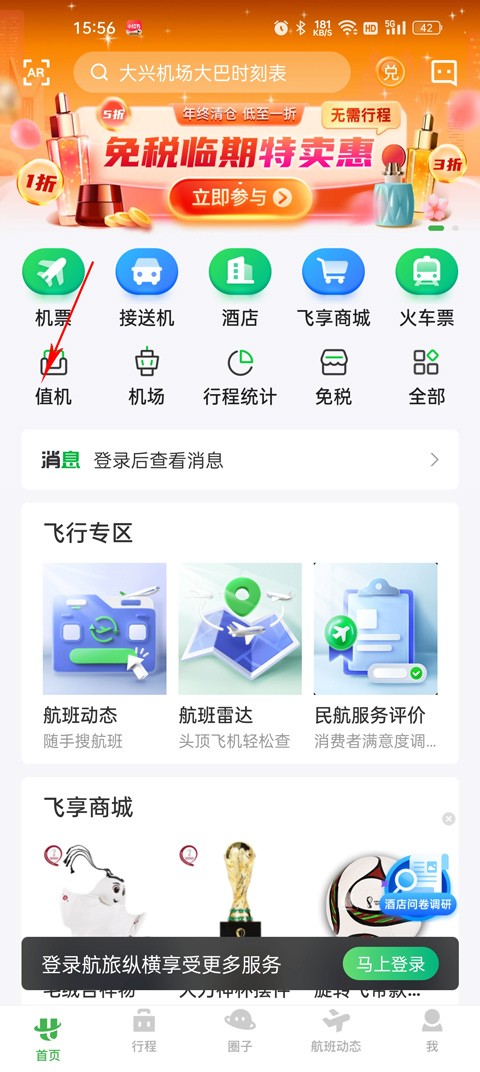 航旅纵横旧版本