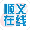 顺义在线APP